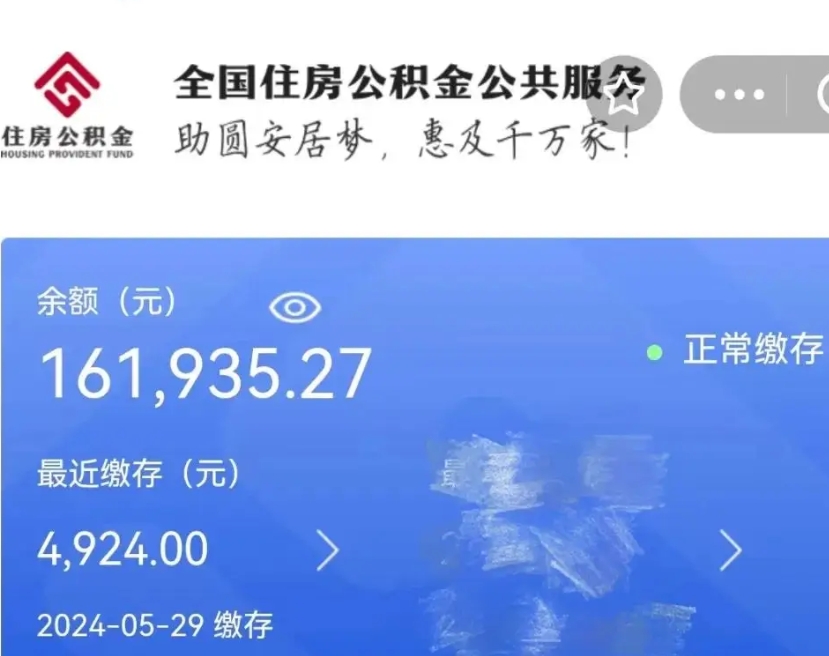 苍南个人提取公积金办法（公积金个人提取办理流程）